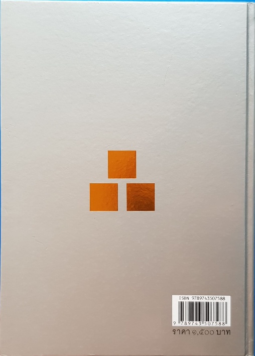 หนังสือพระเครื่อง มงคลถาวร โดย น.นที