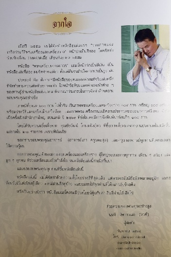 หนังสือพระเครื่อง มงคลถาวร โดย น.นที