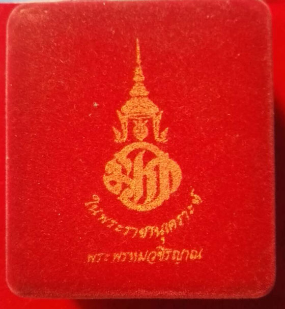 พระกริ่ง(เนื้อนวะ)พระพรหมวชิรญาณ วัดดอนยานนาวา ปี2545