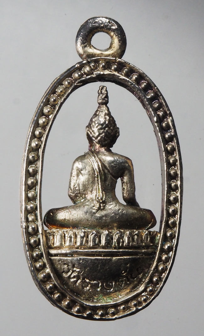 20บาท..เหรียญ พระพุทธชัยมงคล วัดรางตันนิลประดิษฐ์ จ.สมุทรสาคร ///E944