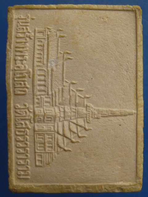 พระผง หลวงพ่อโสธร รุ่นสร้างพระอุโบสถ