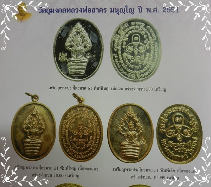 เหรียญพระนาคปรก รุ่นไตรมาส 51 หลวงพ่อสาคร วัดหนองกรับ เนื้อทองแดง 9 องค์ สภาพสวยพร้อมกล่องเดิม