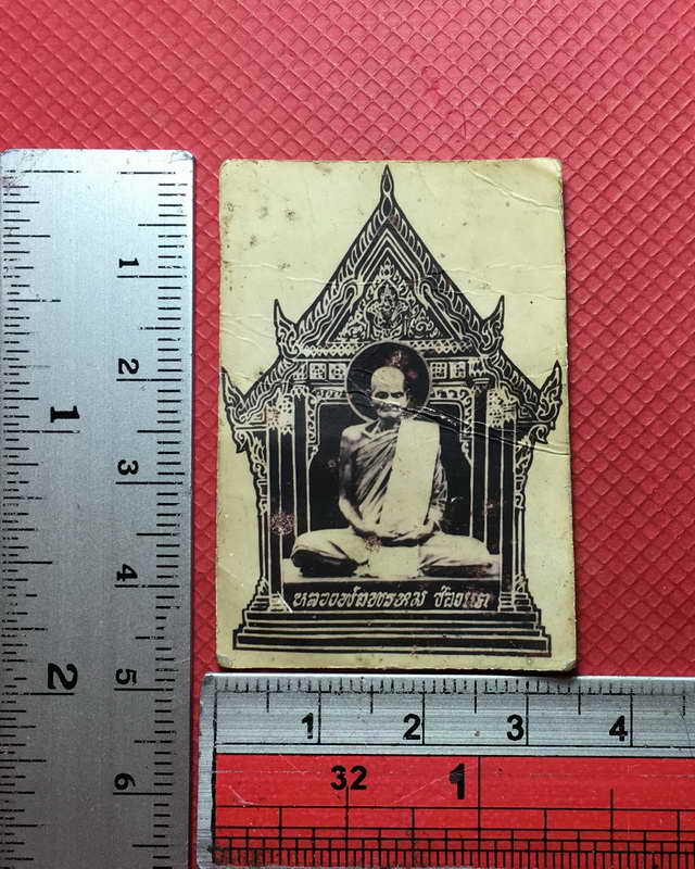 รูปหลวงพ่อพรหม วัดช่องแคเก่าๆกระดาษรุ่นเก่าทันหลวงพ่อปลุกเสก