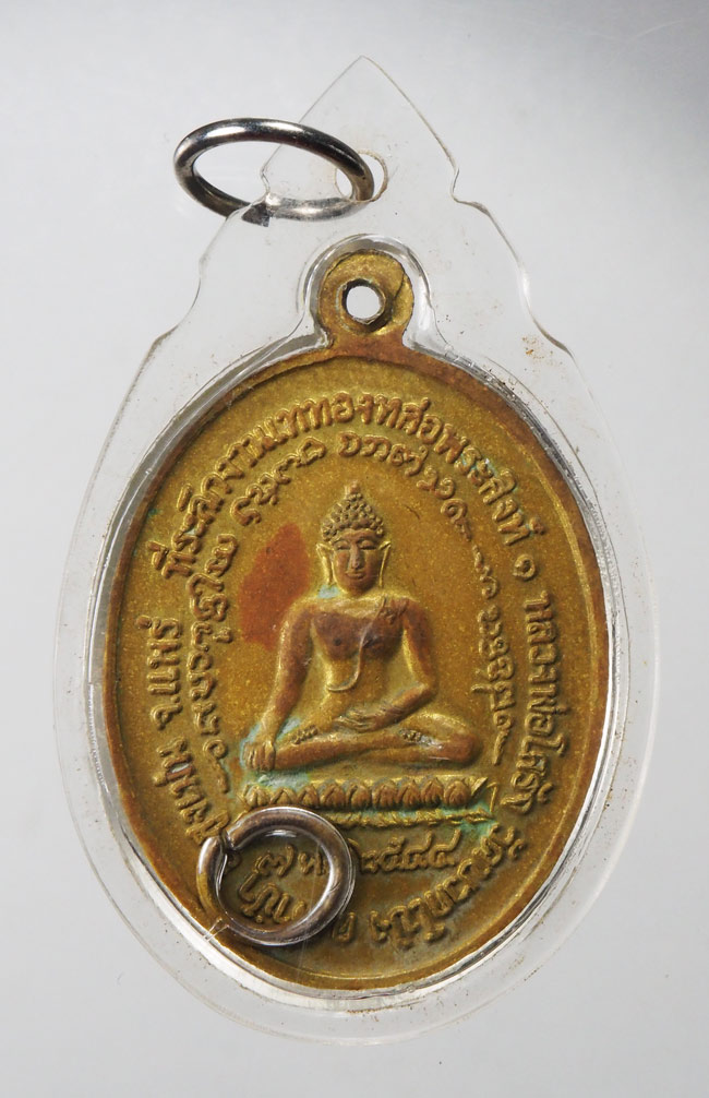 20บาท...เหรียญพระครูโสรัจธรรมากรณ์ .อายุ 72 ปี ปี ๒๕๔๔ ///E946
