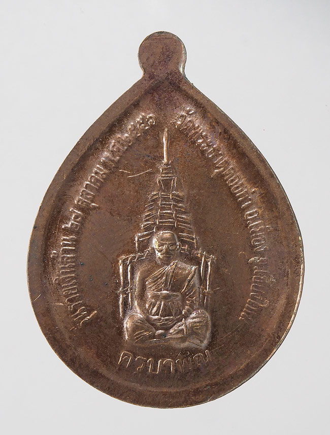 20บาท...เหรียญหลวงพ่อทันใจ วัดพระธาตุดอยคำ จ.เชียงใหม่ กล่องเดิม///E951