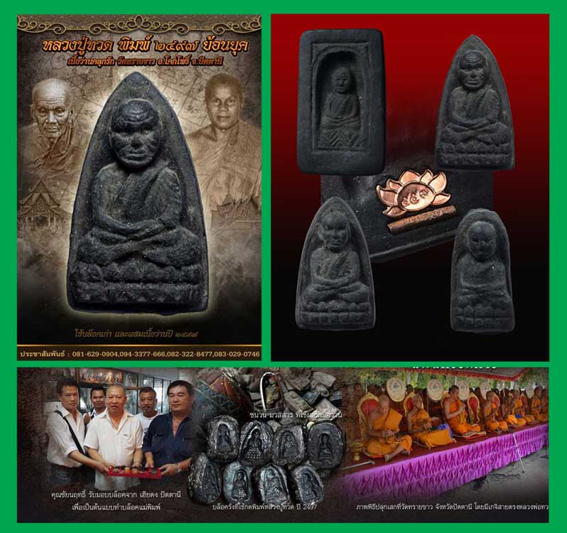 หลวงปู่ทวด 97 ย้อนยุค.พิมพ์กลักไม้ขีด . เนื้อว่านคลุกรัก  ฝังตะกรุดฝาบาตร วัดทรายขาว ปัตตานี...... เ