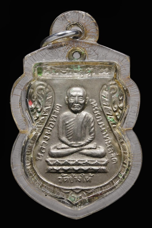 หลวงปู่ทวด รุ่นใต้ร่มเย็น ยันต์จุด