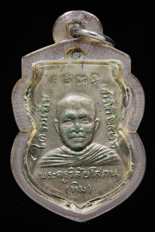 หลวงปู่ทวด รุ่นใต้ร่มเย็น ยันต์จุด