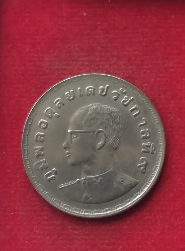 เหรียญ1บาท รัชกาลที่9 แรกนาขวัญ ปี15