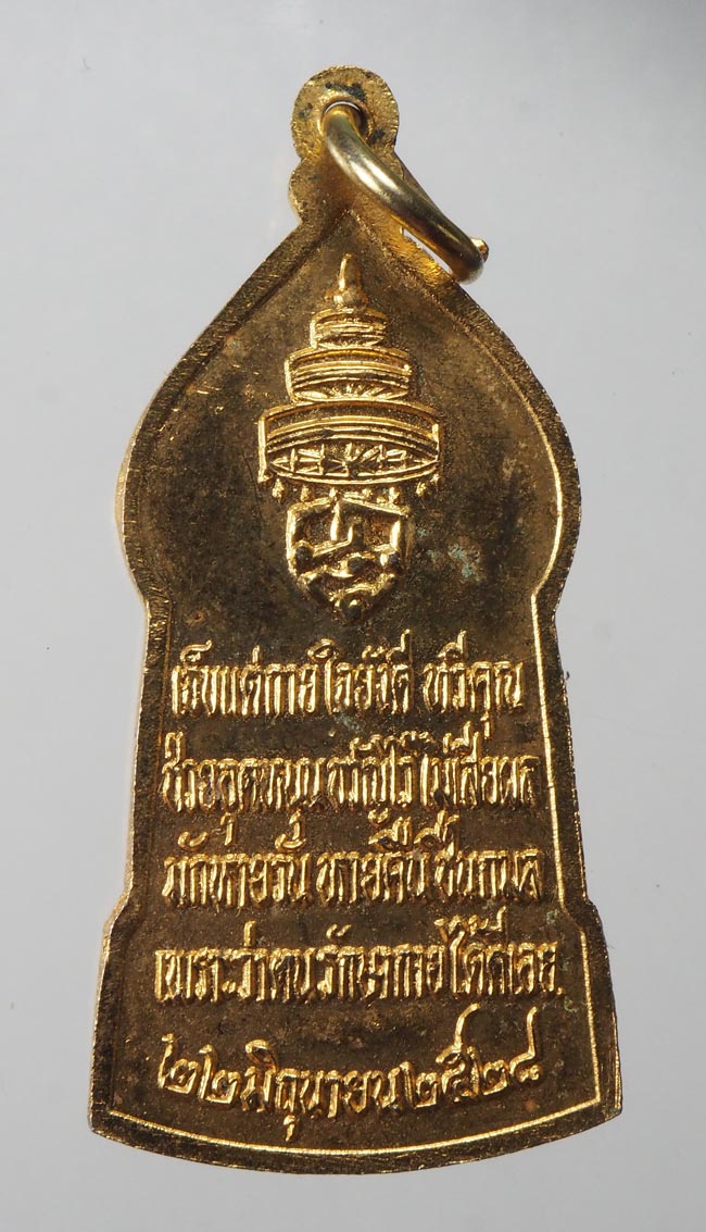 20บาท...พระพุทธนิรันตราย วัดราชบพิธ ปี ๒๕๒๘ ///E955
