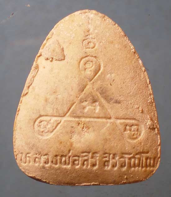 ปิดตา หลวงพ่อสิริ วัดตาล นนทบุรี