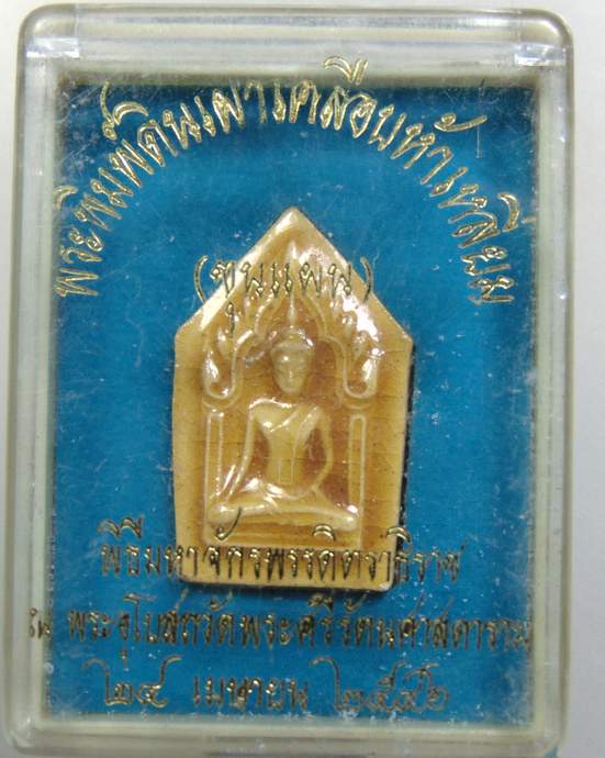 ๒๐ พระขุนแผนดินเผาเคลือบ พิธีมหาจักรพรรดิตราธิราช วัดพระศรีรัตนศาสดาราม ปี๔๒