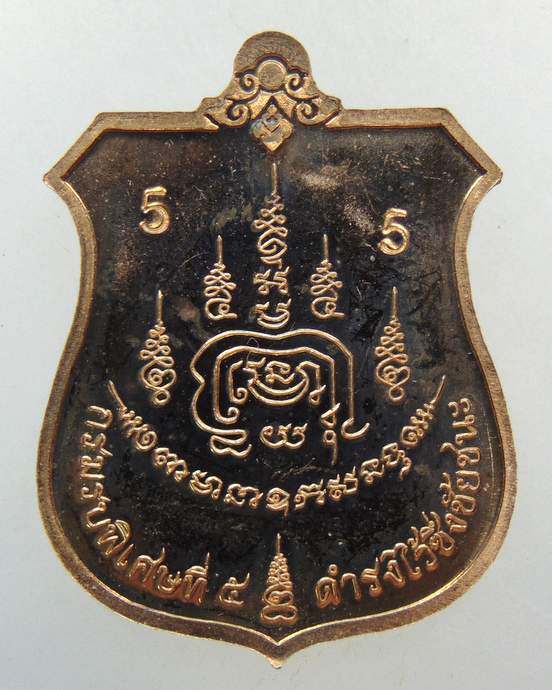 ๒๐ เหรียญสมเด็จพระนเรศวรมหาราช กรมรบพิเศษ ที่ ๕