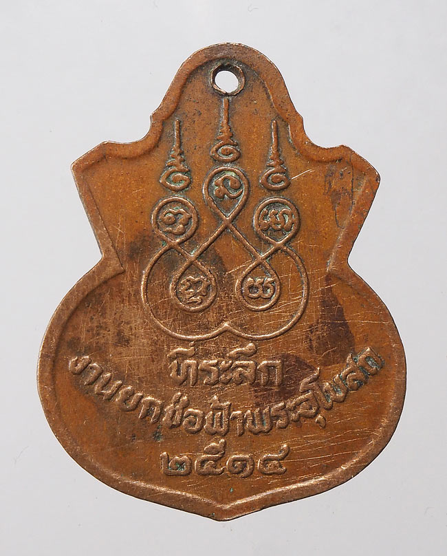 20บาท...เหรียญพระพุทธโสภี วัดน้อยนางหงส์ บางระจัน สิงห์บุรี ปี 2514///E979