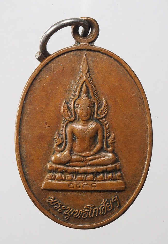 20บาท...เหรียญพระพุทธโกศัยฯ หลังหลวงพ่อคูณ ///E981