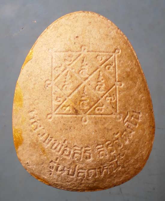 ปิดตาปลดหนี้ หลวงพ่อสิริ วัดตาล นนทบุรี