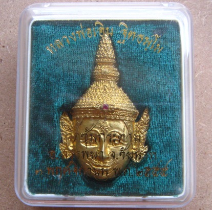 เศียรพระลักษณ์หน้าทอง รุ่นสมปรารถนา(รุ่นแรก)หลวงพ่อเอิบ วัดซุ้มกระต่าย ชัยนาท ปี2555หมายเลข1974+กล่อ