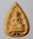 20 บาท....พระสมเด็จตรัสรู้ พุทธคยา วัดทุ่งเสรี เนื้อผง ปี 2519 กทม...205
