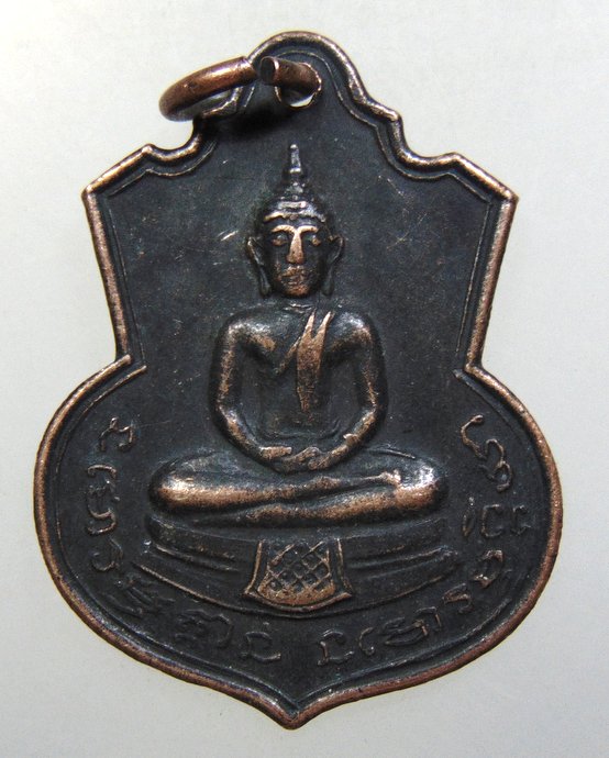 ๒๐ เหรียญพระครูพรหมจักร วัดป่าคีรีวัลย์ จ.นครราชสีมา ปี ๑๗