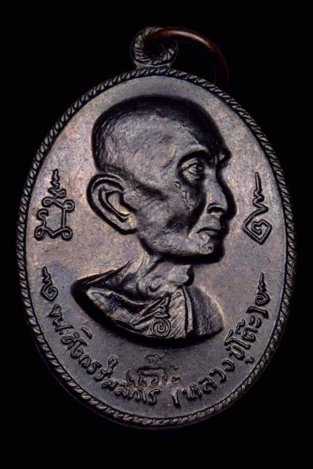 เหรียญหันข้าง สร้างโรงเรียน หลวงปู่โต๊ะ วัดประดู่ฉิมพลี..(เคาะเดียวครับ)