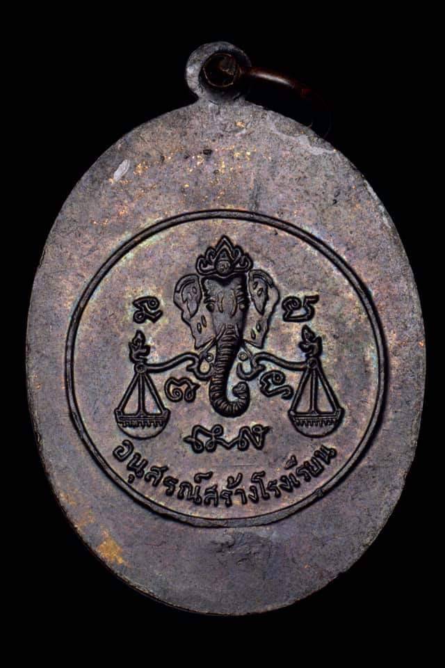 เหรียญหันข้าง สร้างโรงเรียน หลวงปู่โต๊ะ วัดประดู่ฉิมพลี..(เคาะเดียวครับ)