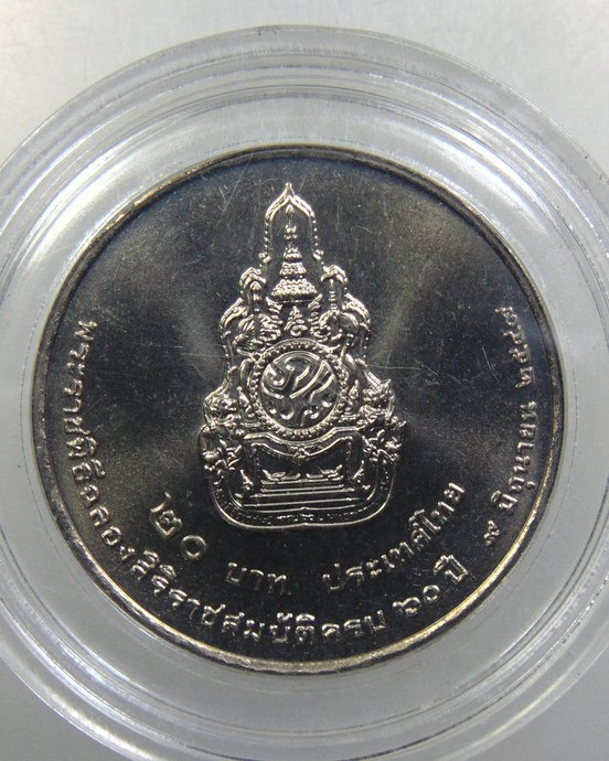 ๒๐ เหรียญที่ระลึกพระราชพิธีฉลองสิริราชสมบัติครบ ๖๐ ปี