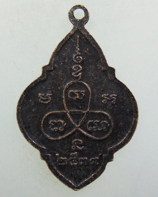 ๒๐ เหรียญหลวงพ่อโสธร ปี๓๙