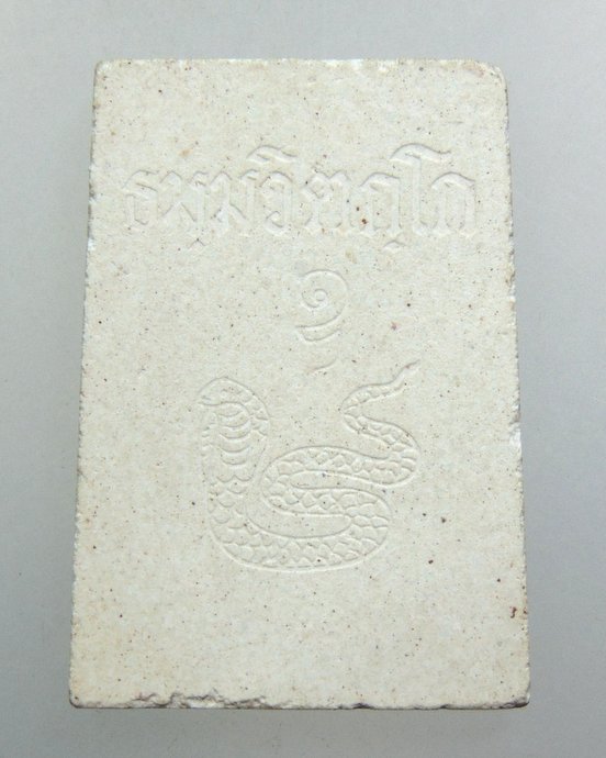 ๒๐ พระสมเด็จธัมมวิตกโก หลังงู ยุคหลัง