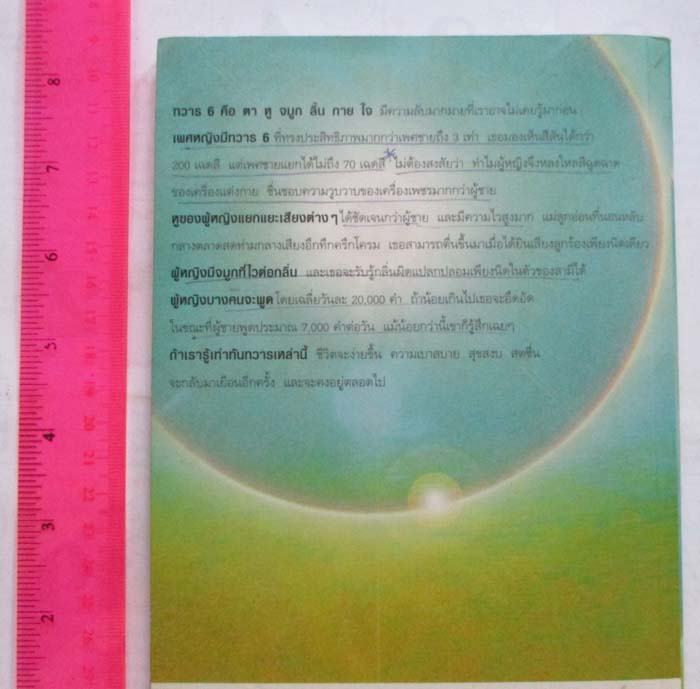  หนังสือ ทวาร6 ศาสตร์แห่งการรู้ทันตนเอง โดยทันตแพทย์สม สุจีรา
