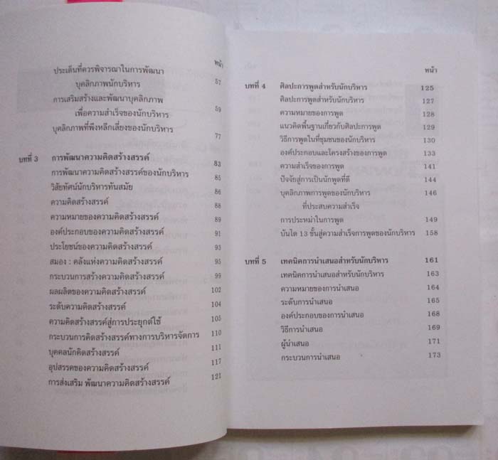  หนังสือ นักบริหารทันสมัย