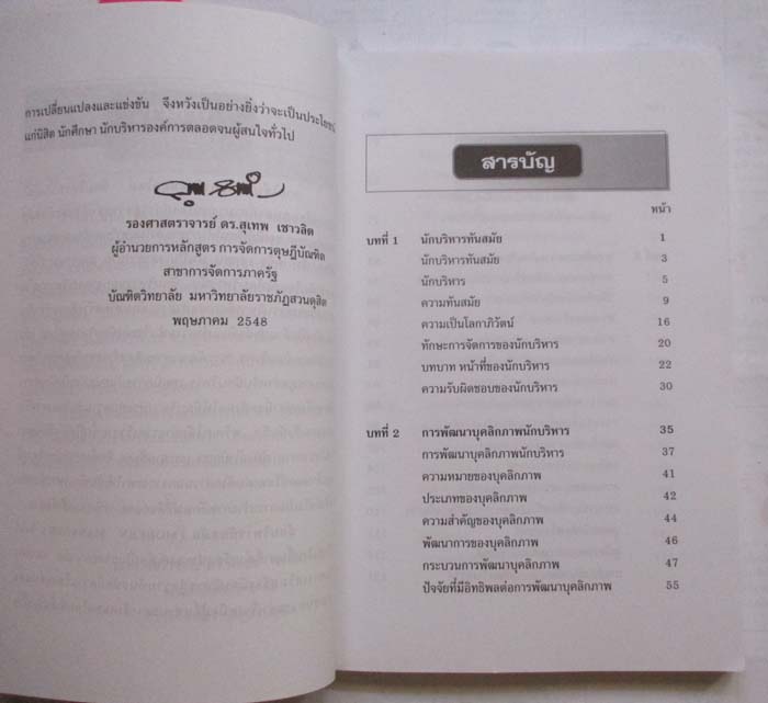  หนังสือ นักบริหารทันสมัย