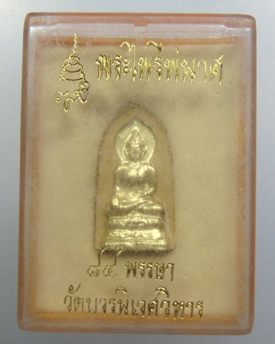 ๒๐ พระไพรีพินาศ วัดบวรนิเวศ ๘๔ พรรษา