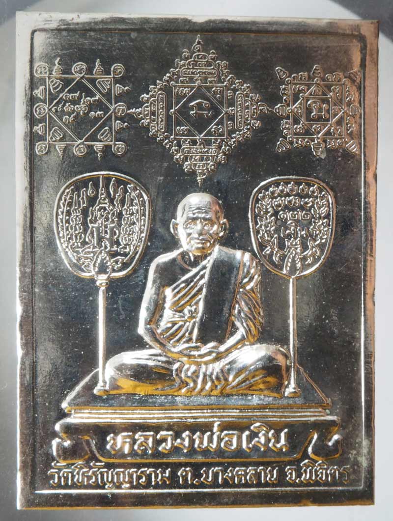 20บาท...แผ่นปั๊ม ลพ.เงิน วัดบางคลาน ขนาด 2.5*3.5นิ้ว ///F22