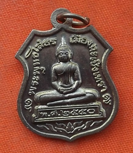 เริ่ม 10 บาท กับ  เหรียญหลวงพ่อพระพุทธโสธร .…w914