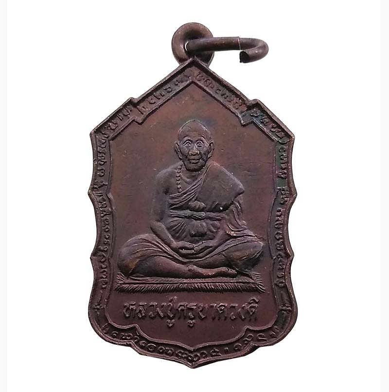  เหรียญหลวงปู่ครูบาดวงดี วัดท่าจำปี จังหวัดเชียงใหม่ 