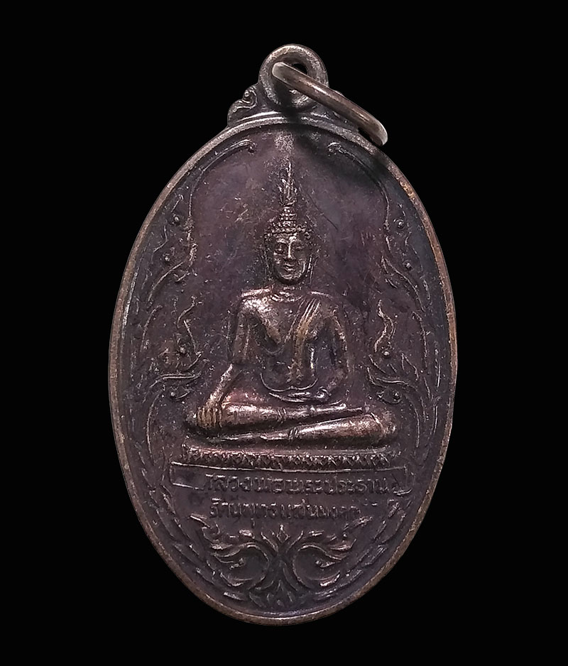 เหรียญหลวงพ่อพระประธาน หลังหลวงปู่ทองพูล วัดแสงสรรค์ จ.ปทุมธานี