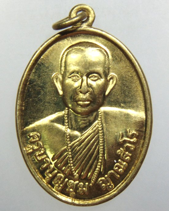 ๒๐ เหรียญครูบาบุญชุ่ม วัดพระธาตุดอนเรือง