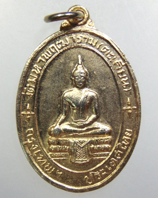 ๒๐ เหรียญพระเทพวิสุทธิเวที (สุด) วัดตะเคียน กทม. ปี14