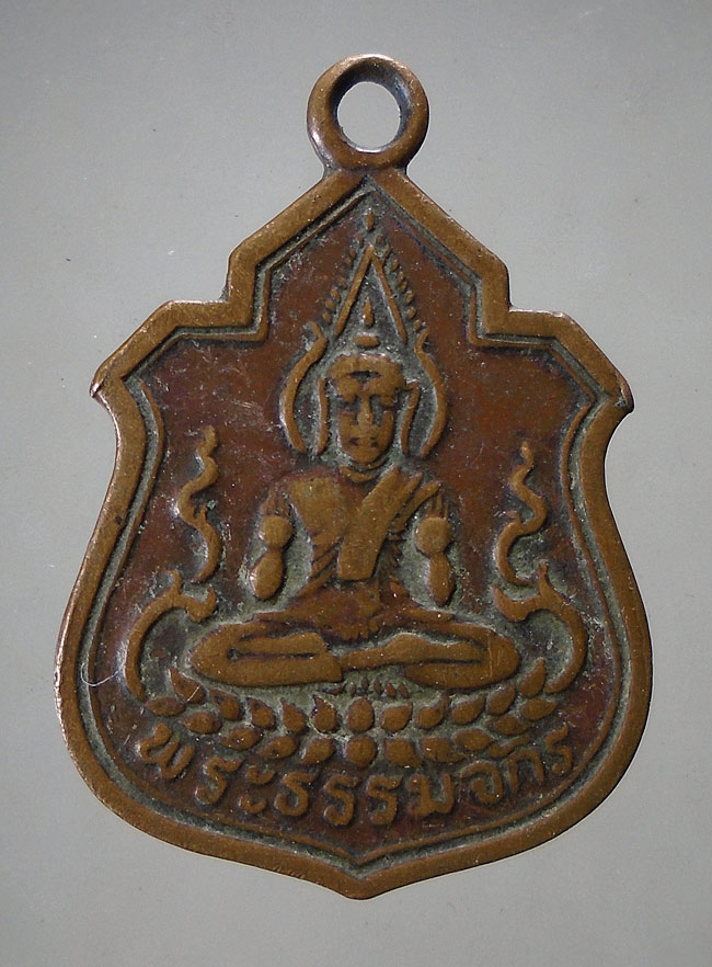 20บาท..เหรียญพระธรรมจักร วัดหนองพยอม จ.พิจิตร ///F29