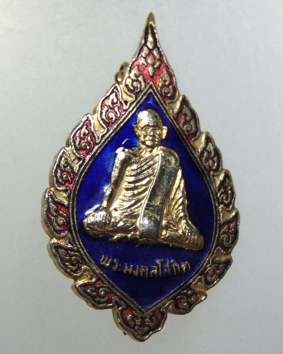๒๐ เหรียญเข็มกลัดพระมงคลโสภิต(เจ้าคุณเล็ก) วัดบางขัน จ ปทุมธานี
