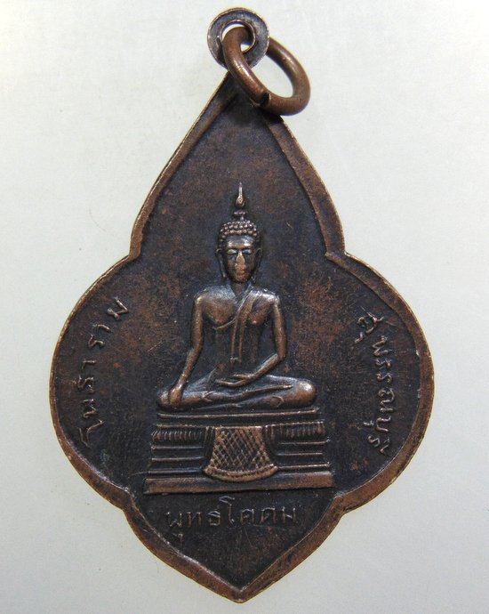 ๒๐ เหรียญหลวงพ่อขอม วัดไผ่โรงวัว