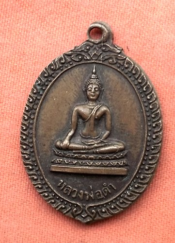 เริ่ม 10 บาท กับ เหรียญหลวงพ่อดำ จ.พิษณุโลก …w517