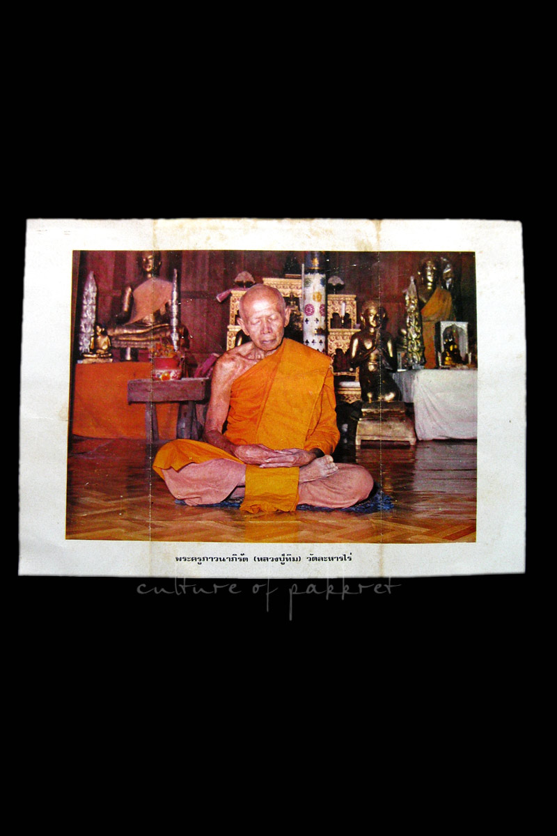 รูปหลวงปู่ทิม วัดละหารไร่ ขนาดบูชา (2292)