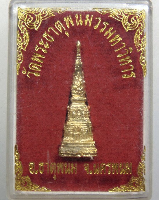 ๒๐ รูปเหมือนจำลององค์พระธาตุพนม
