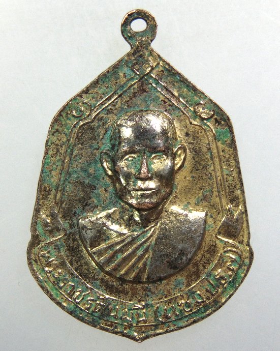 ๒๐ เหรียญพระพุทธชินราช หลังพระราชรัตนมุนี(แช่ม ปธ 7)วัดพระศรีรัตนมหาธาตุ พิษณุโลก
