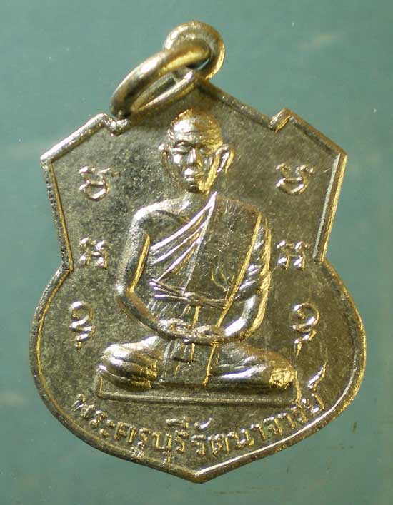 เหรียญพระครูบุรีรัตนาจารย์ วัดสว่าง รัตนบุรี สุรินทร์
