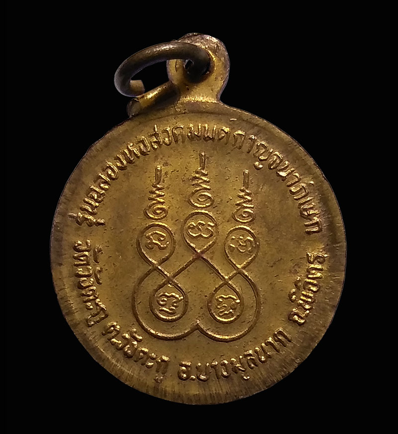 เหรียญหลวงปู่เขียน รุ่นฉลองหอสวดมนต์ กาญจนาภิเษก วัดวังตะกู จ.พิจิตร