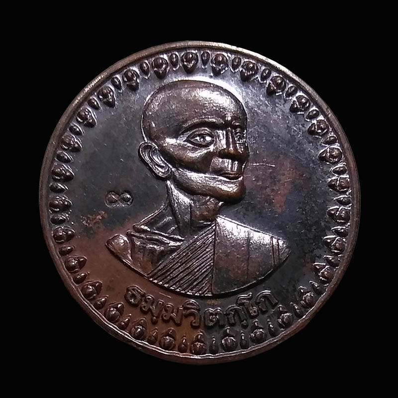 เหรียญเหรียญโภคทรัพย์ เจ้าคุณนร วัดเทพศิรินทรฯ รุ่น 115 ปี ตอกโค๊ต