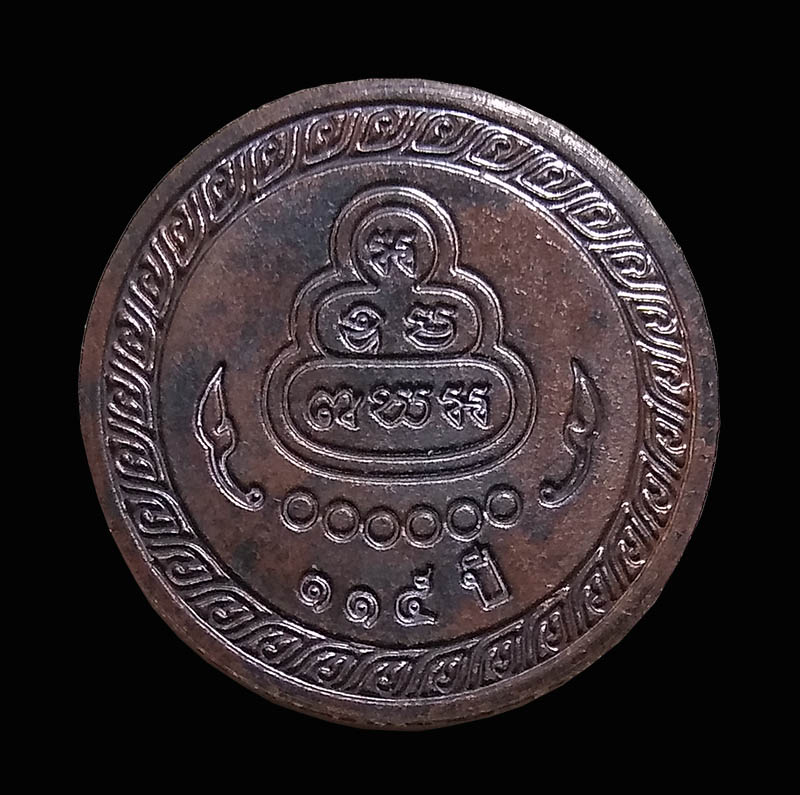 เหรียญเหรียญโภคทรัพย์ เจ้าคุณนร วัดเทพศิรินทรฯ รุ่น 115 ปี ตอกโค๊ต