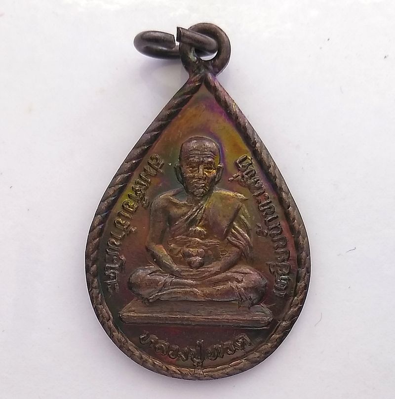 เหรียญหยดน้ำหลวงปู่ทวด เหยียบน้ำทะเลจืด วัดพะโค๊ะ จ.สงขลา มหาลาภ มหามงคล